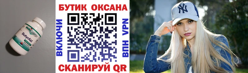 БУТИРАТ бутик  Купить  Белая Холуница 